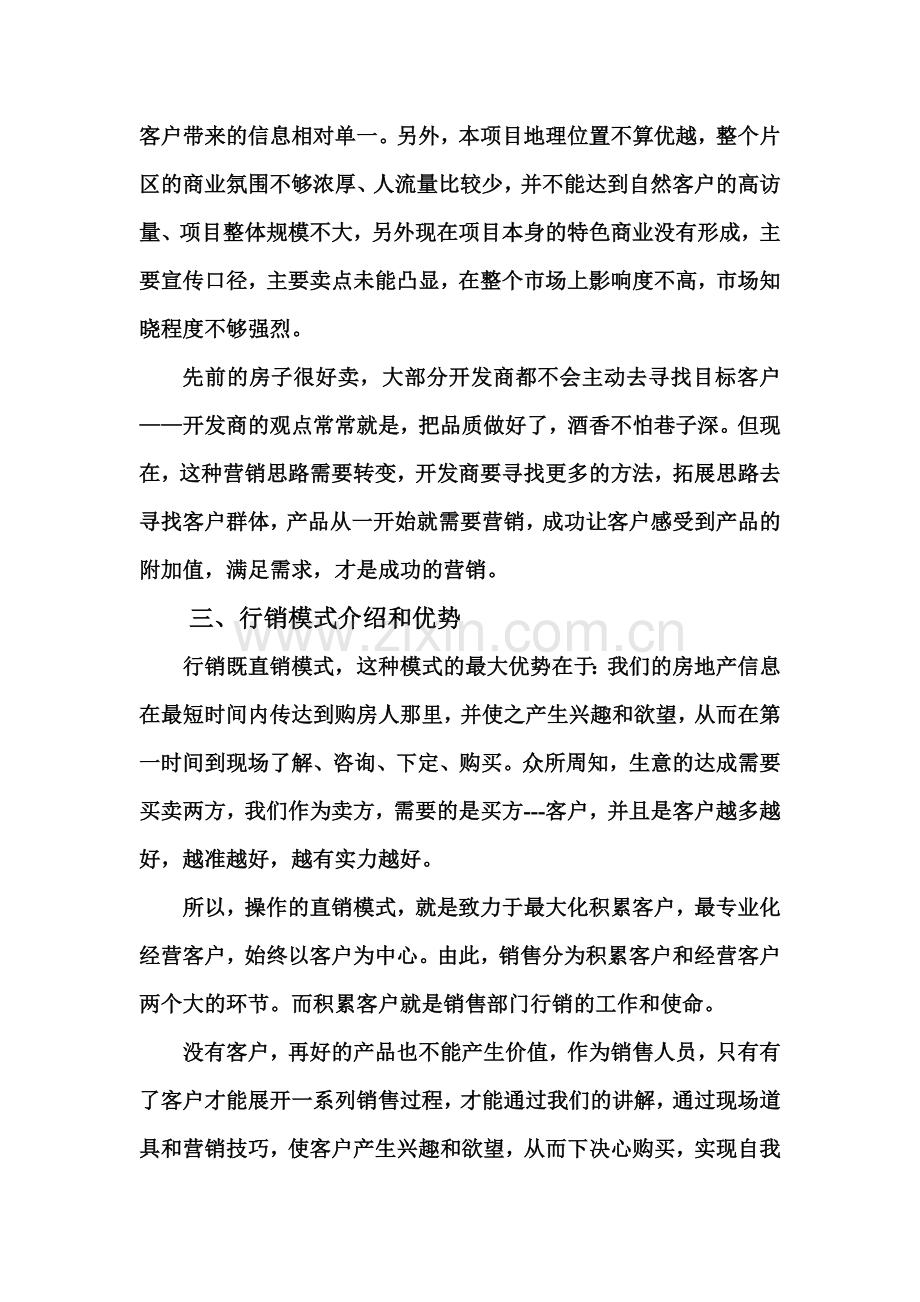 行销执行方案.doc_第2页