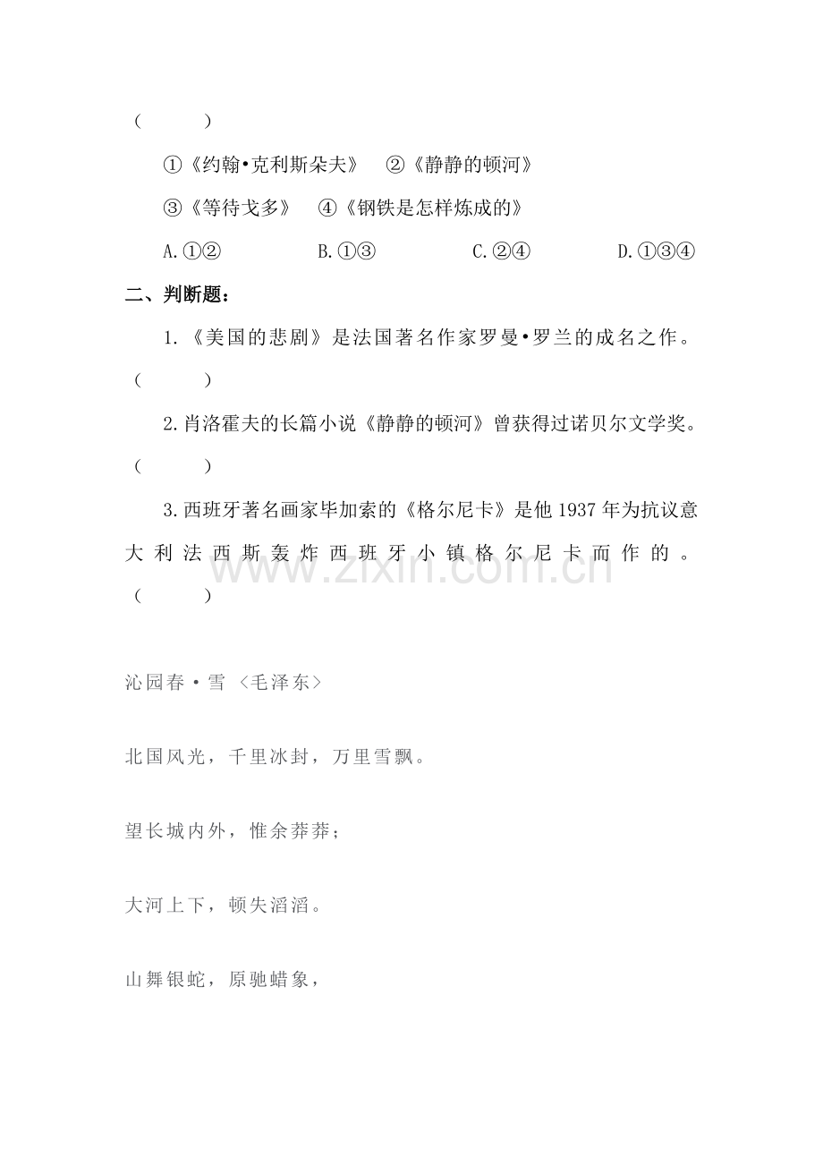 现代文学和美术练习题1.doc_第2页