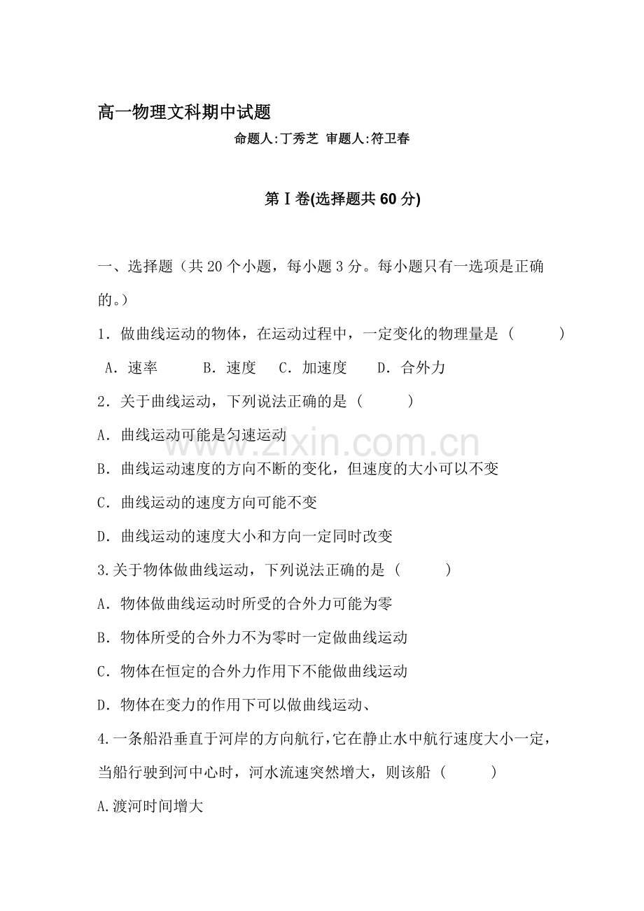陕西省西安市2015-2016学年高一物理下册期中试题2.doc_第1页