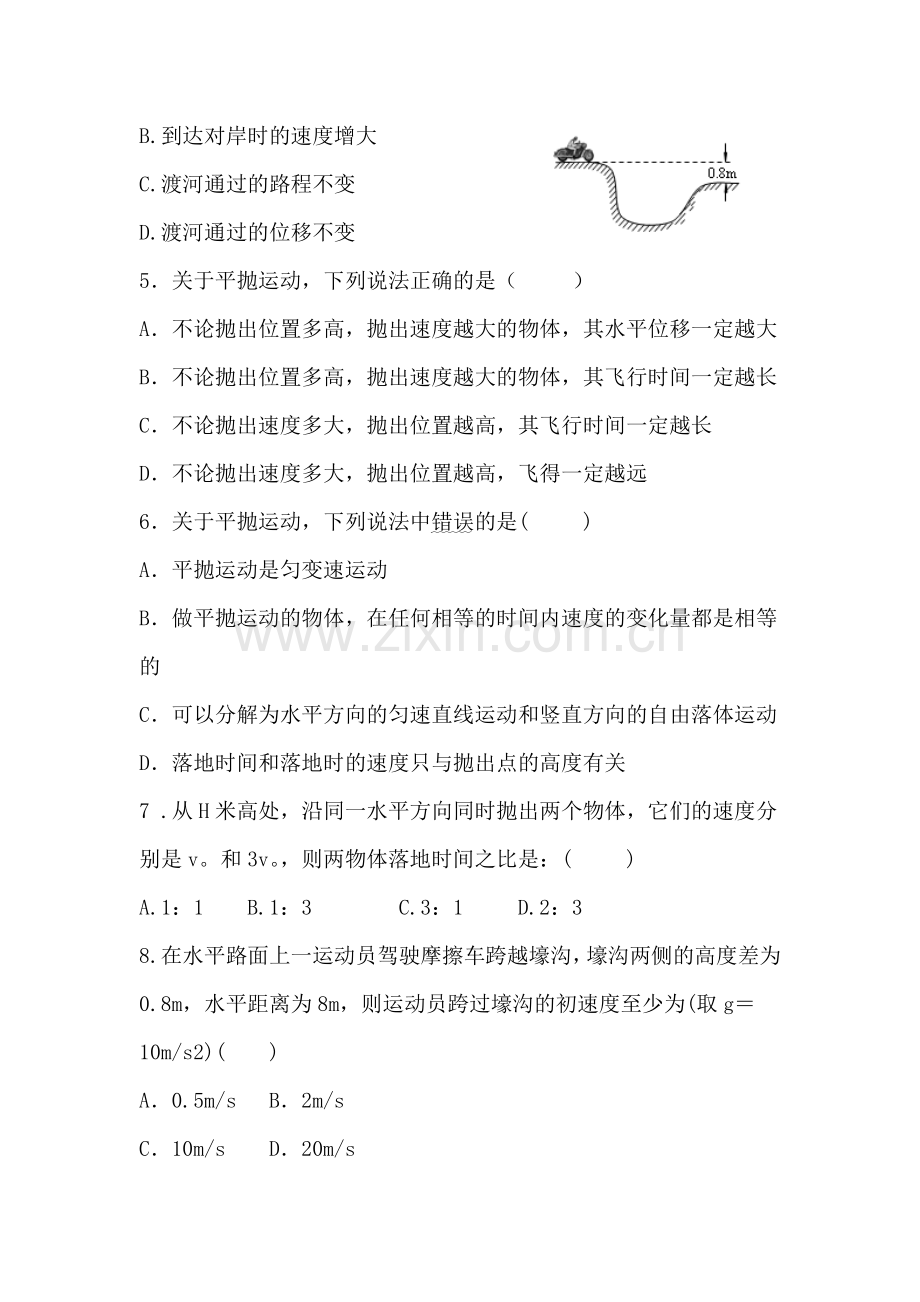 陕西省西安市2015-2016学年高一物理下册期中试题2.doc_第2页