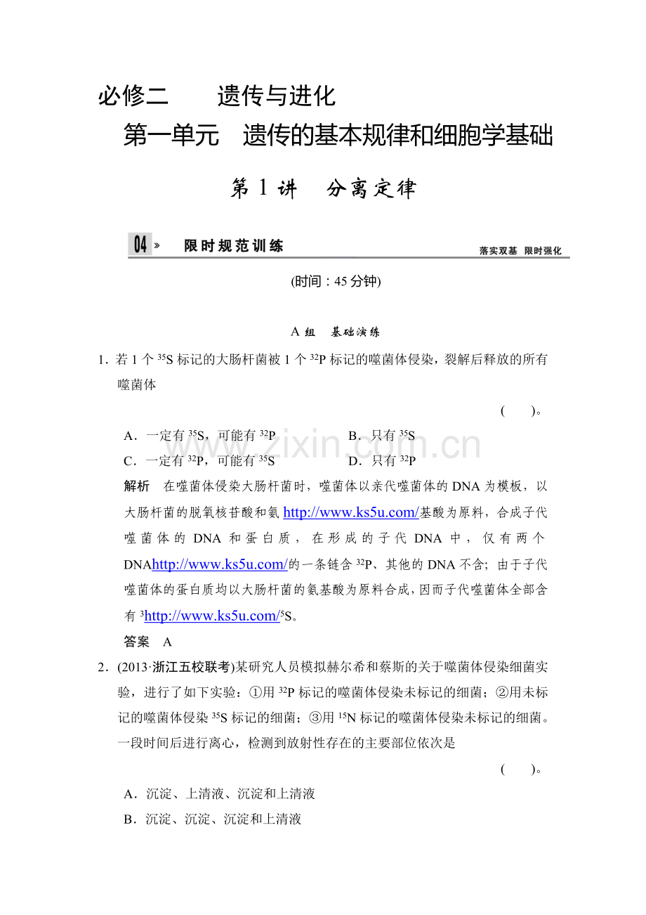 高三生物知识点限时规范训练题16.doc_第1页