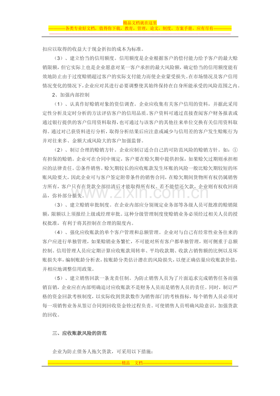 浅析应收账款风险管理.docx_第2页