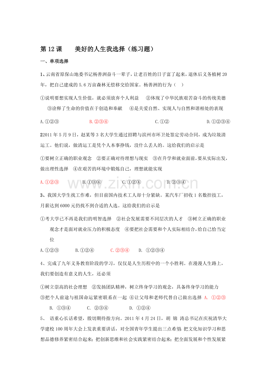 美好人生我选择测试题1.doc_第1页