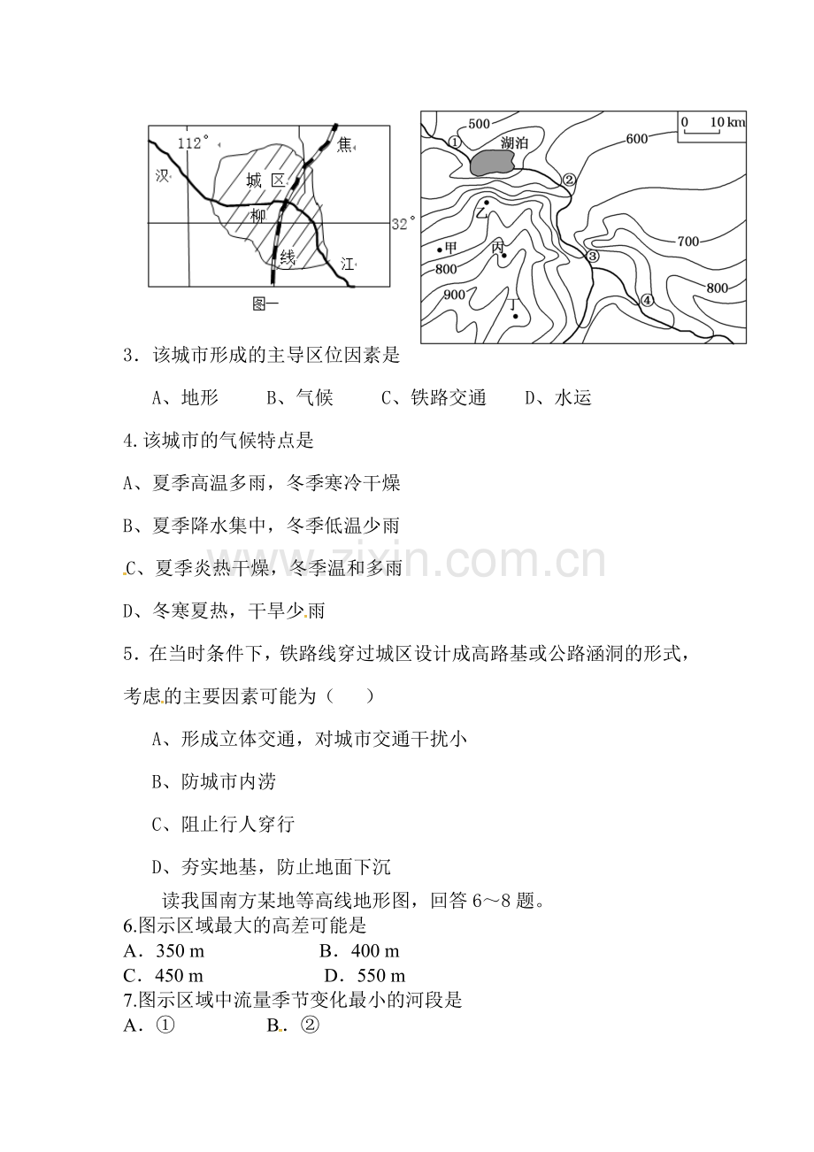 2016届高三地理上册第二次月考试题.doc_第2页