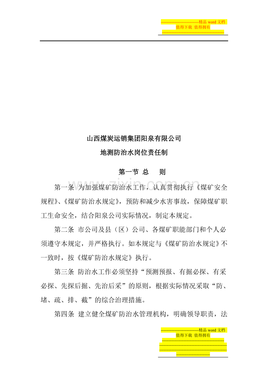 3地测防治水岗位责任制123.doc_第2页