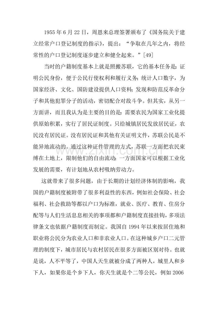 浅谈对当下户籍制度改革的认识.doc_第2页