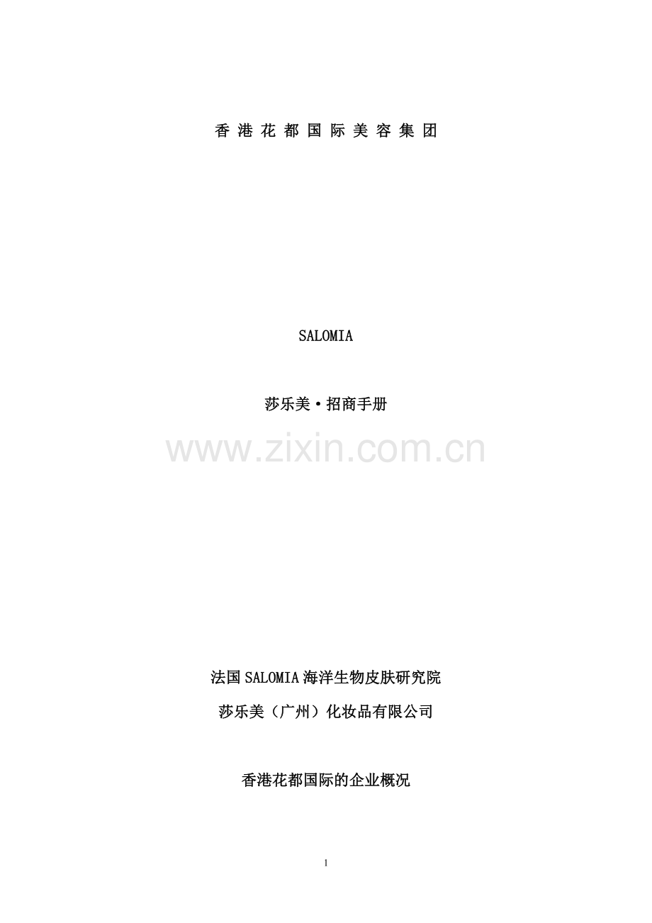 招商案例方案集锦.docx_第1页