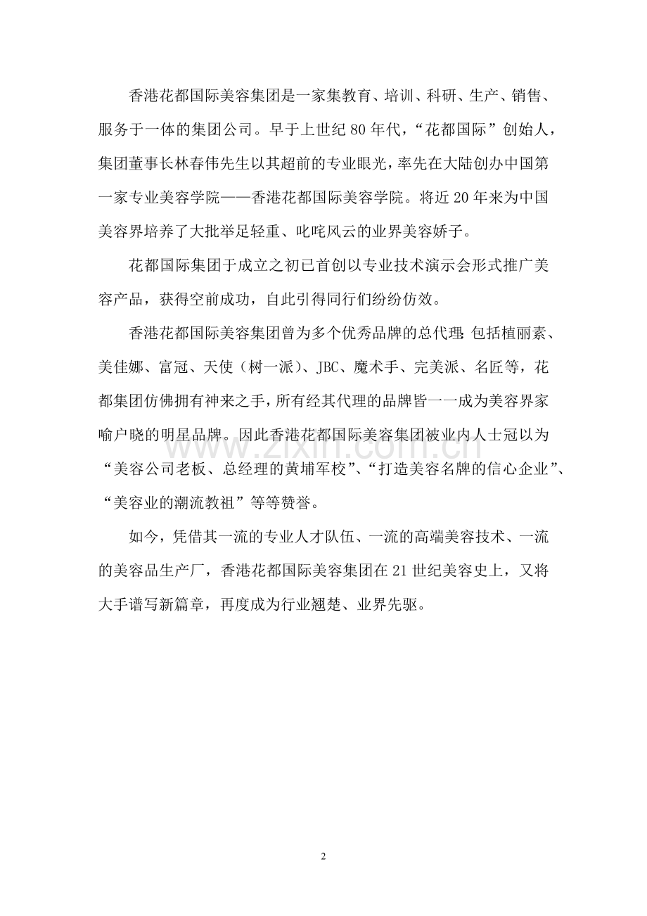 招商案例方案集锦.docx_第2页