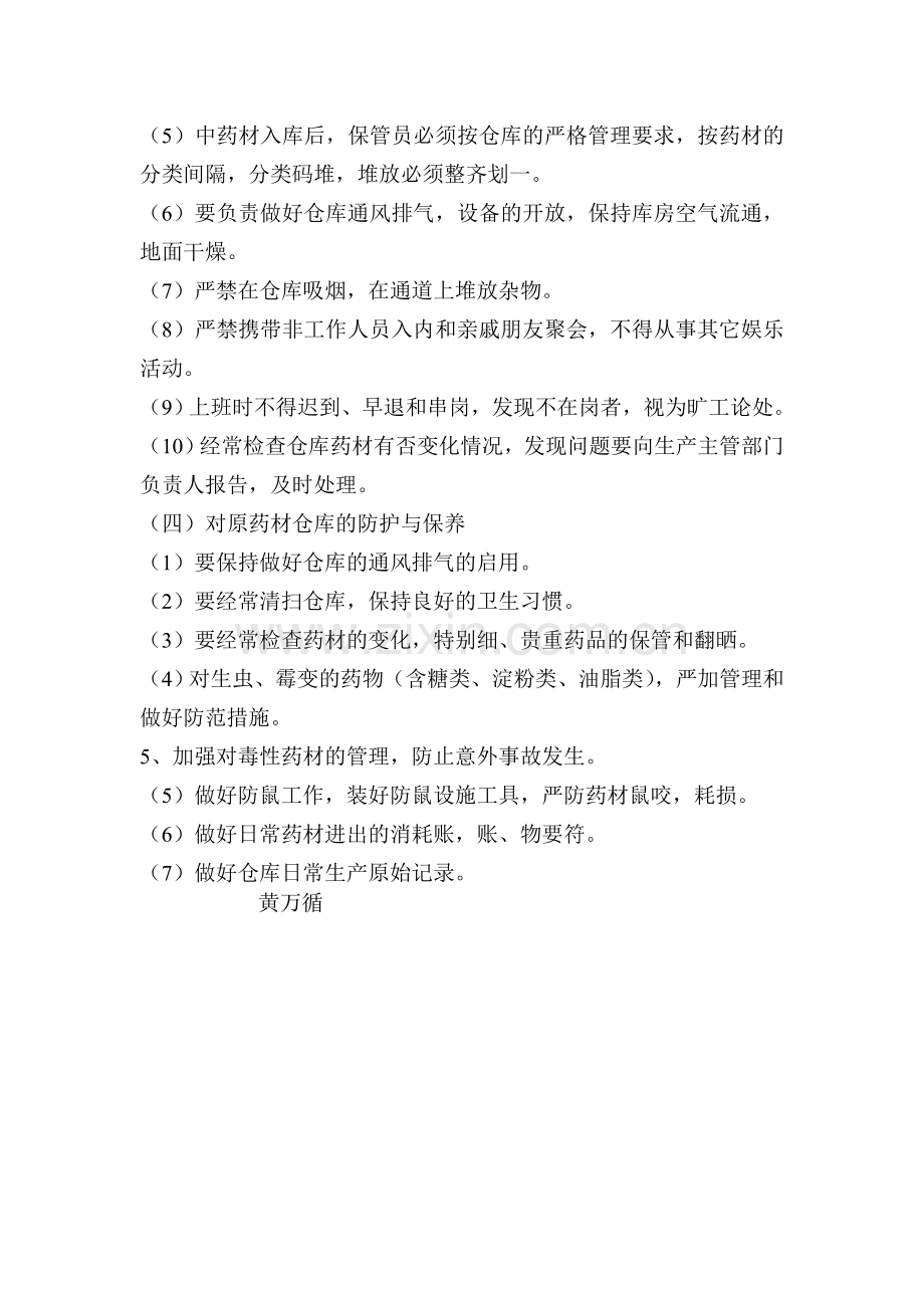 中药原材料仓库管理方案.doc_第2页