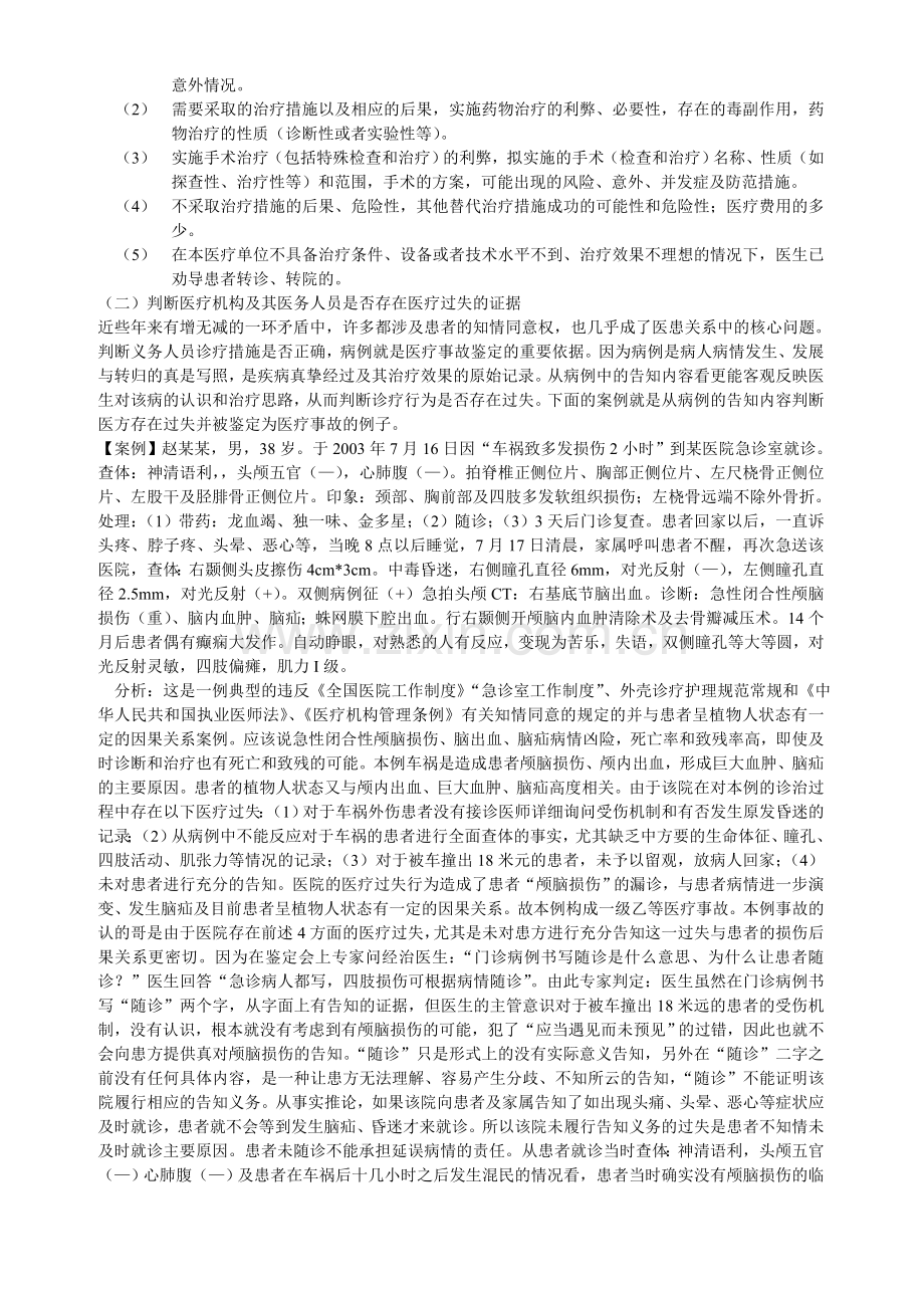 医患沟通告知制度和规范落实情况.doc_第2页