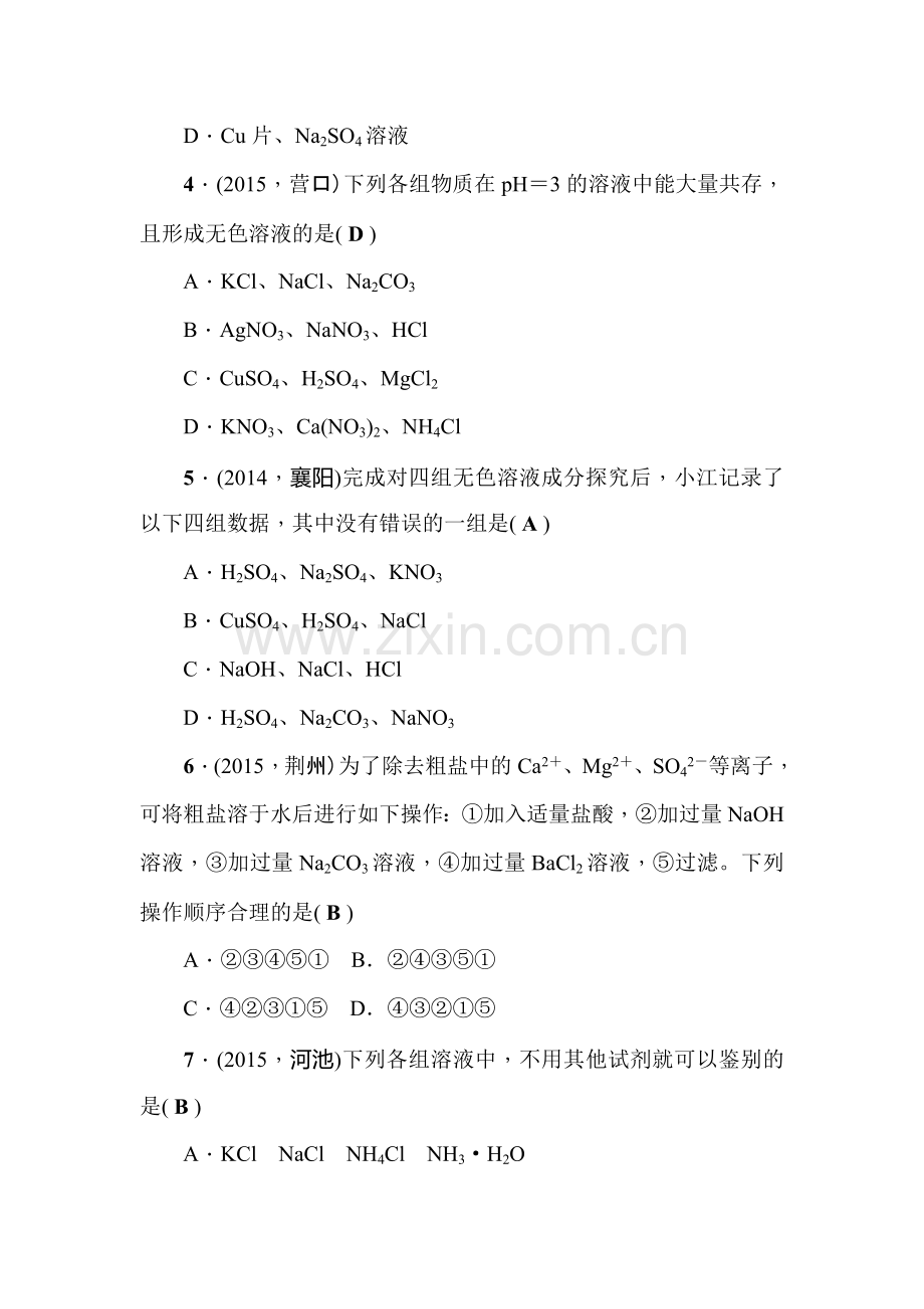 2016届中考化学考点总复习训练题21.doc_第2页