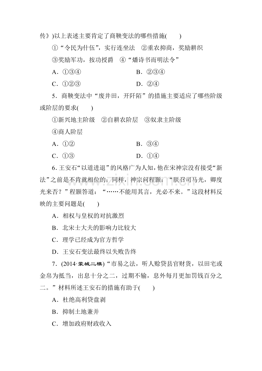 2015届高三历史上册课时跟踪检测试题34.doc_第2页