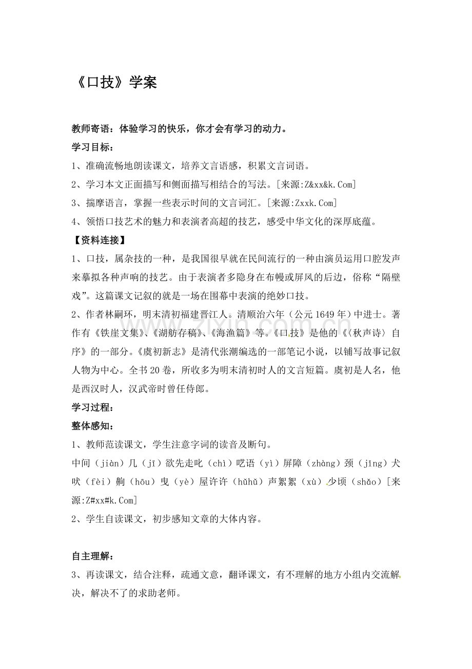 七年级语文口技测试题.doc_第1页