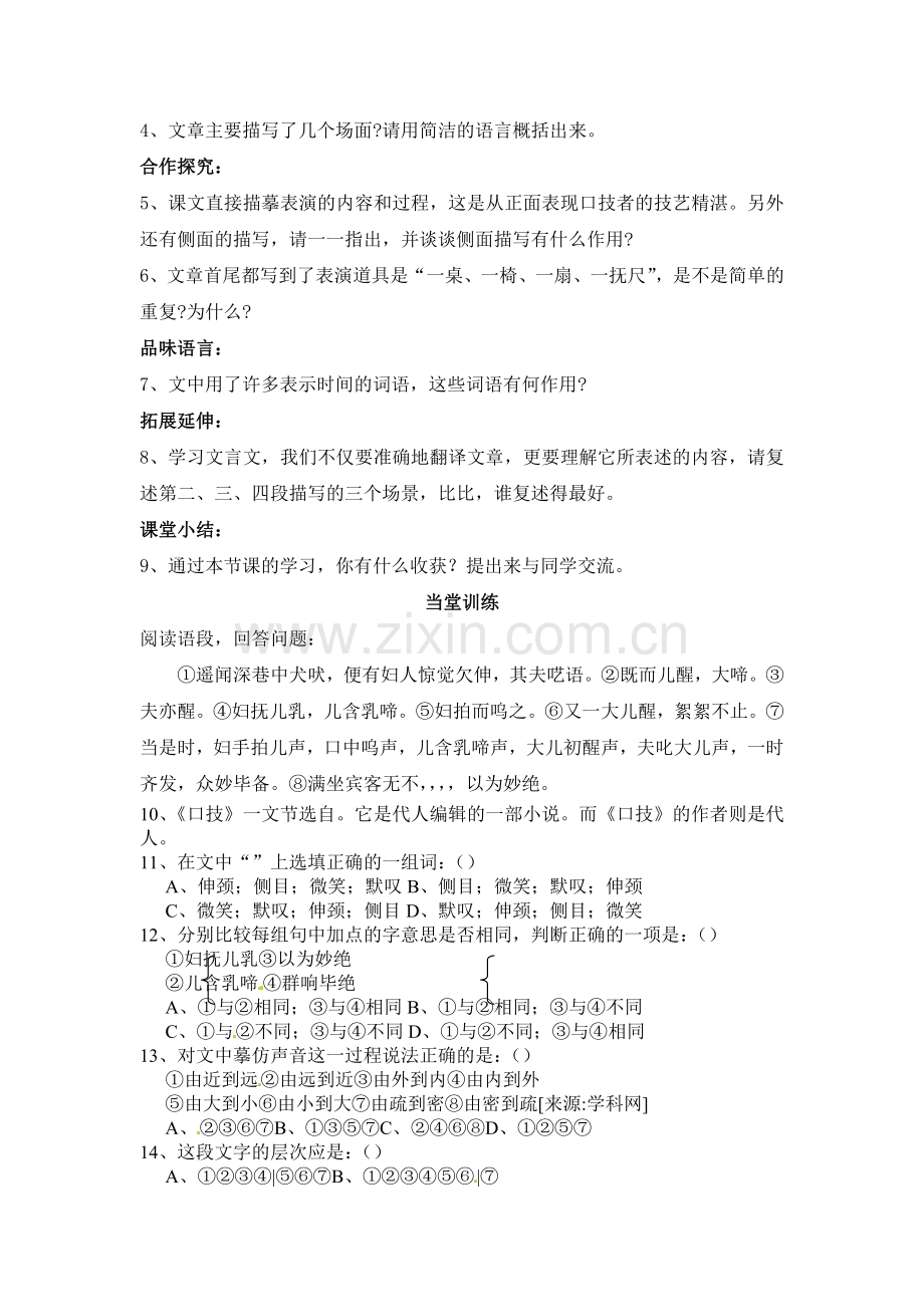 七年级语文口技测试题.doc_第2页