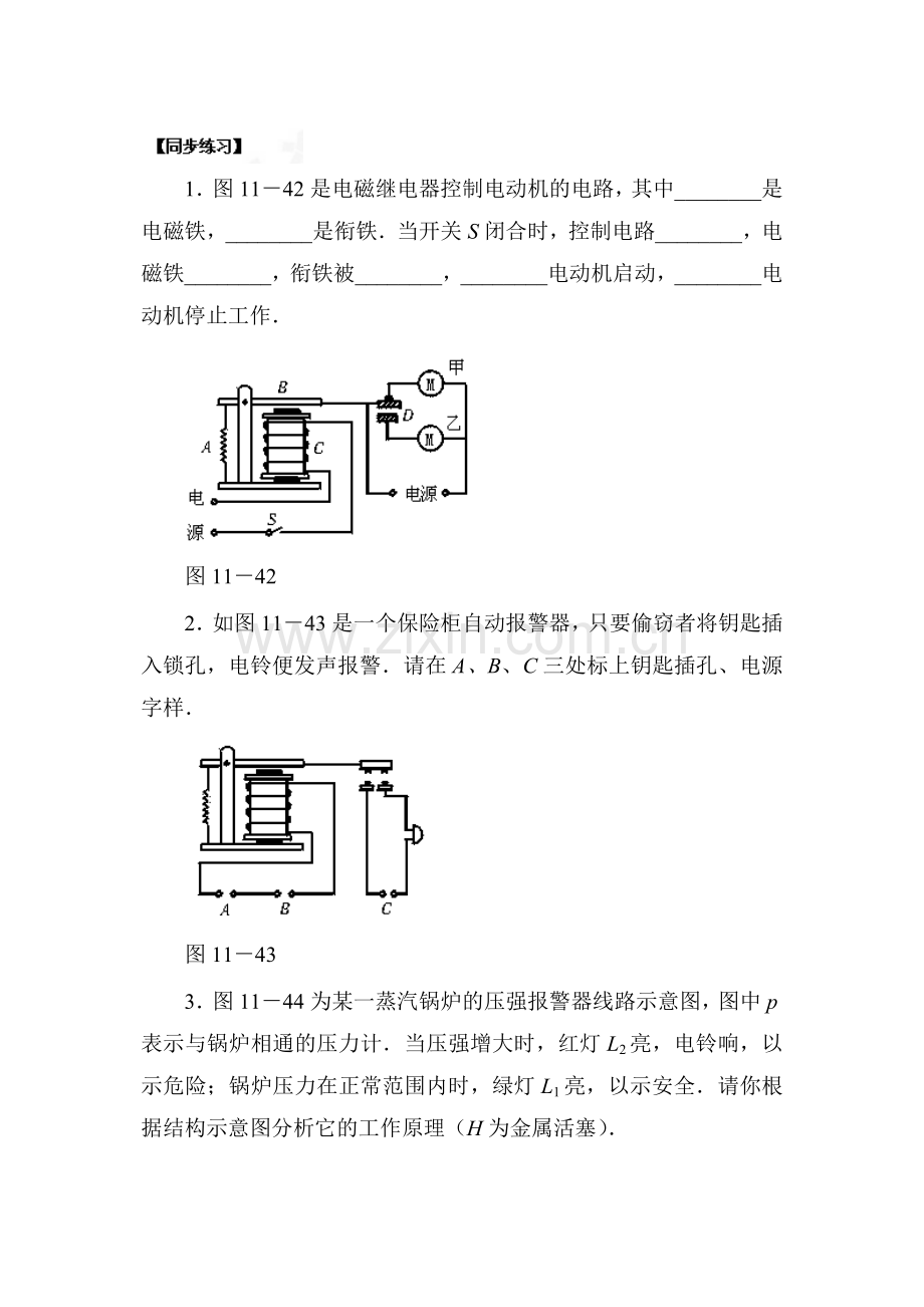2016届九年级物理下册课时质量检测试题22.doc_第1页
