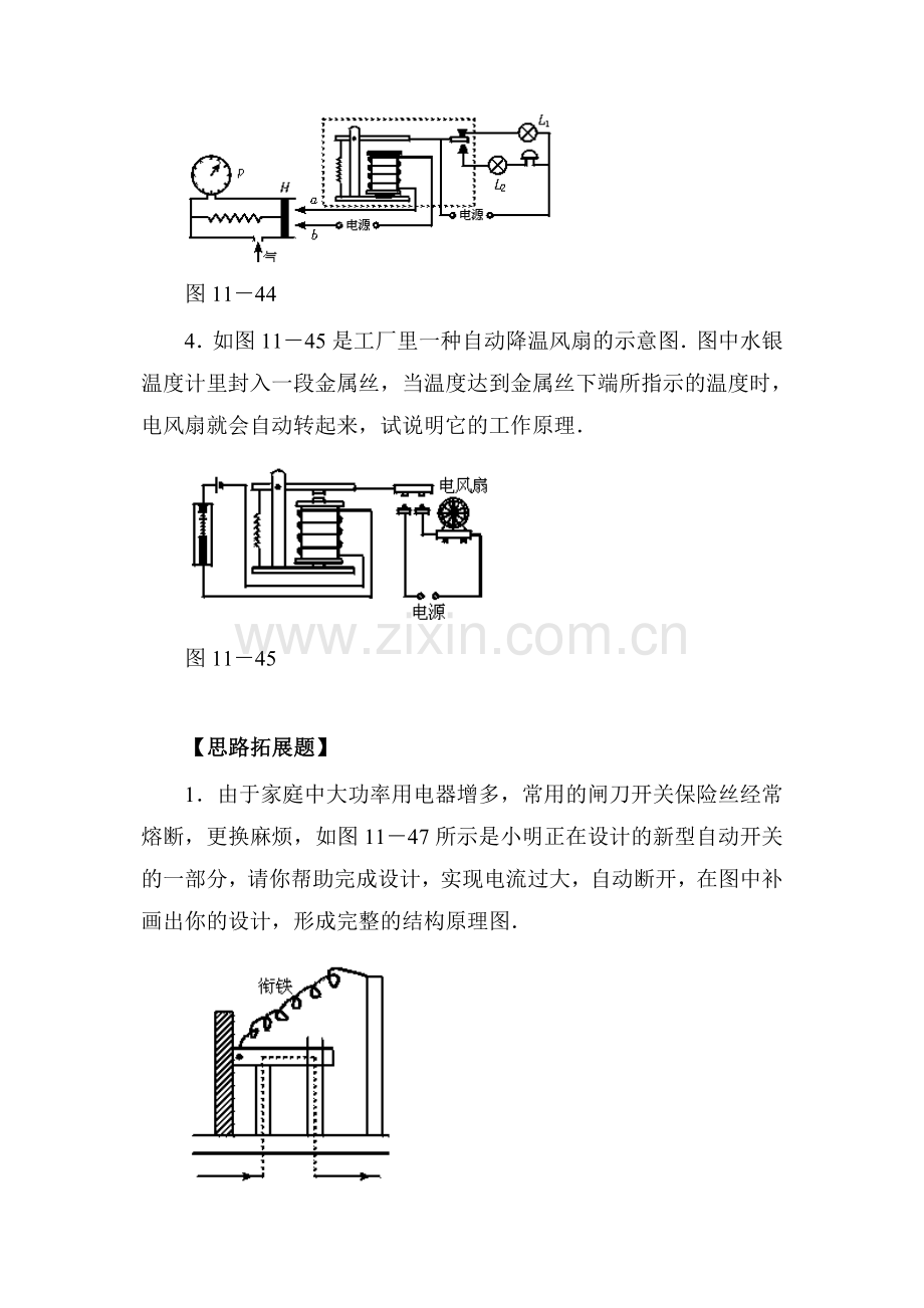 2016届九年级物理下册课时质量检测试题22.doc_第2页