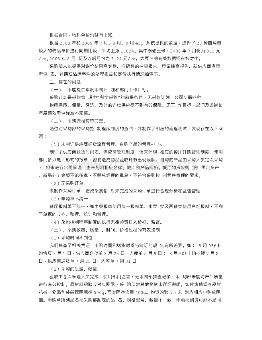 采购审计报告范文.doc_第2页