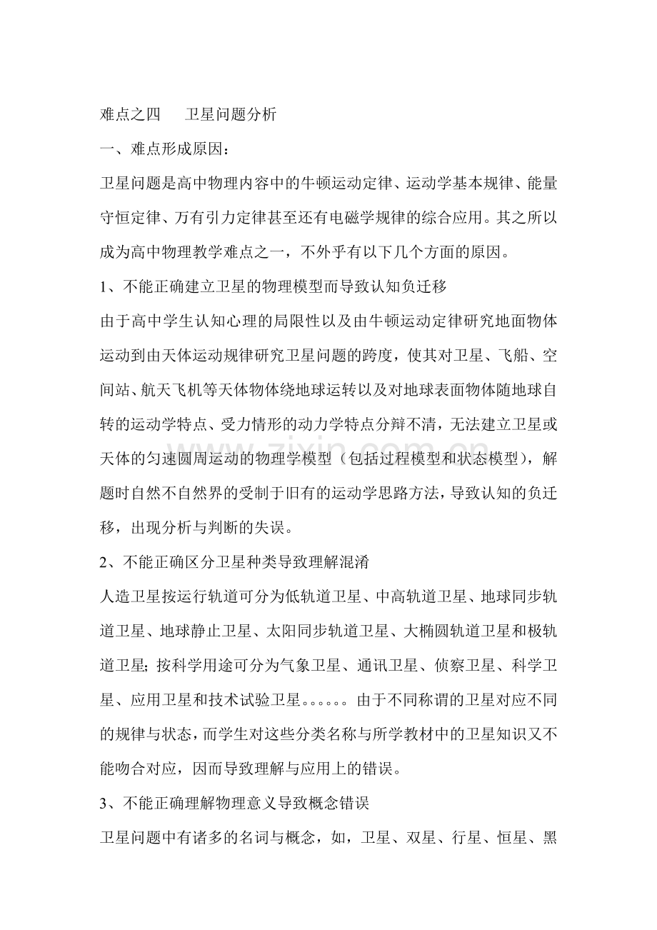 高三物理知识点突破训练题20.doc_第1页