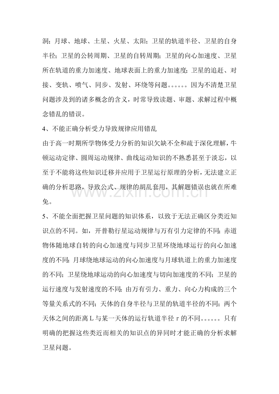 高三物理知识点突破训练题20.doc_第2页