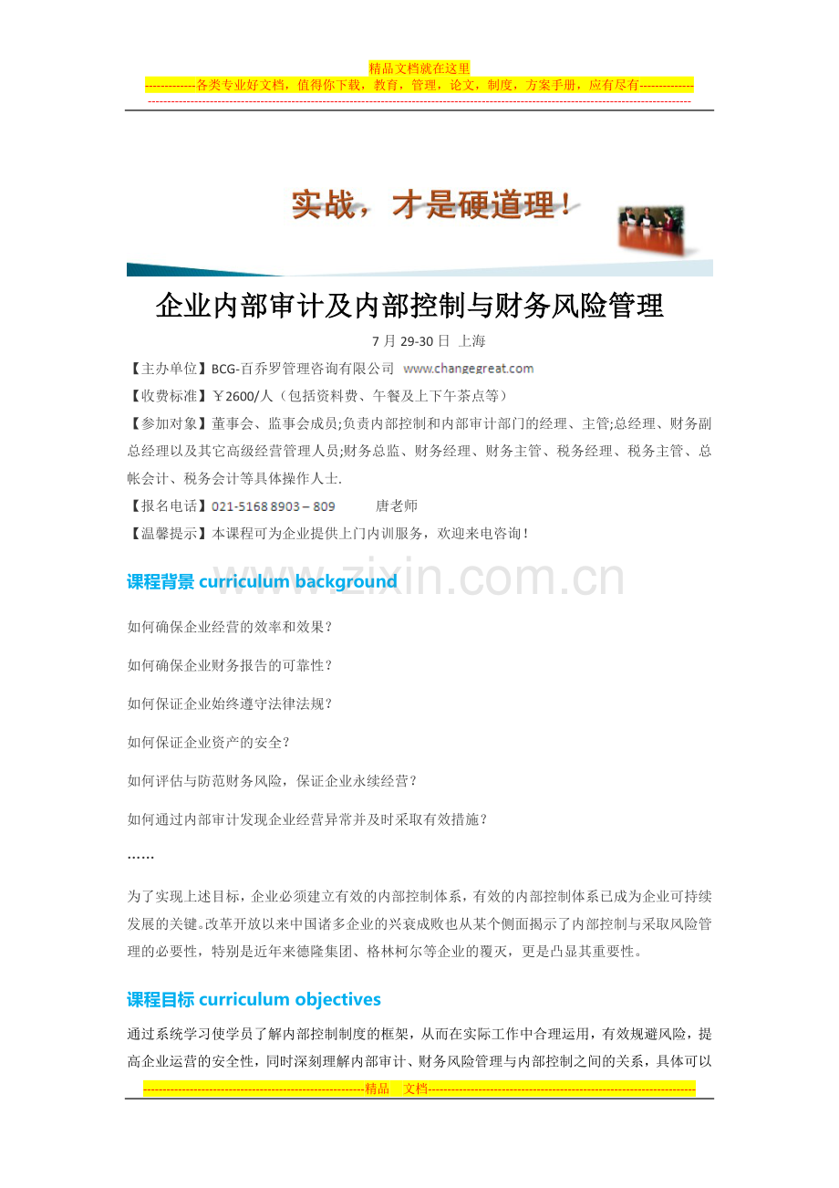财务管理培训.doc_第1页