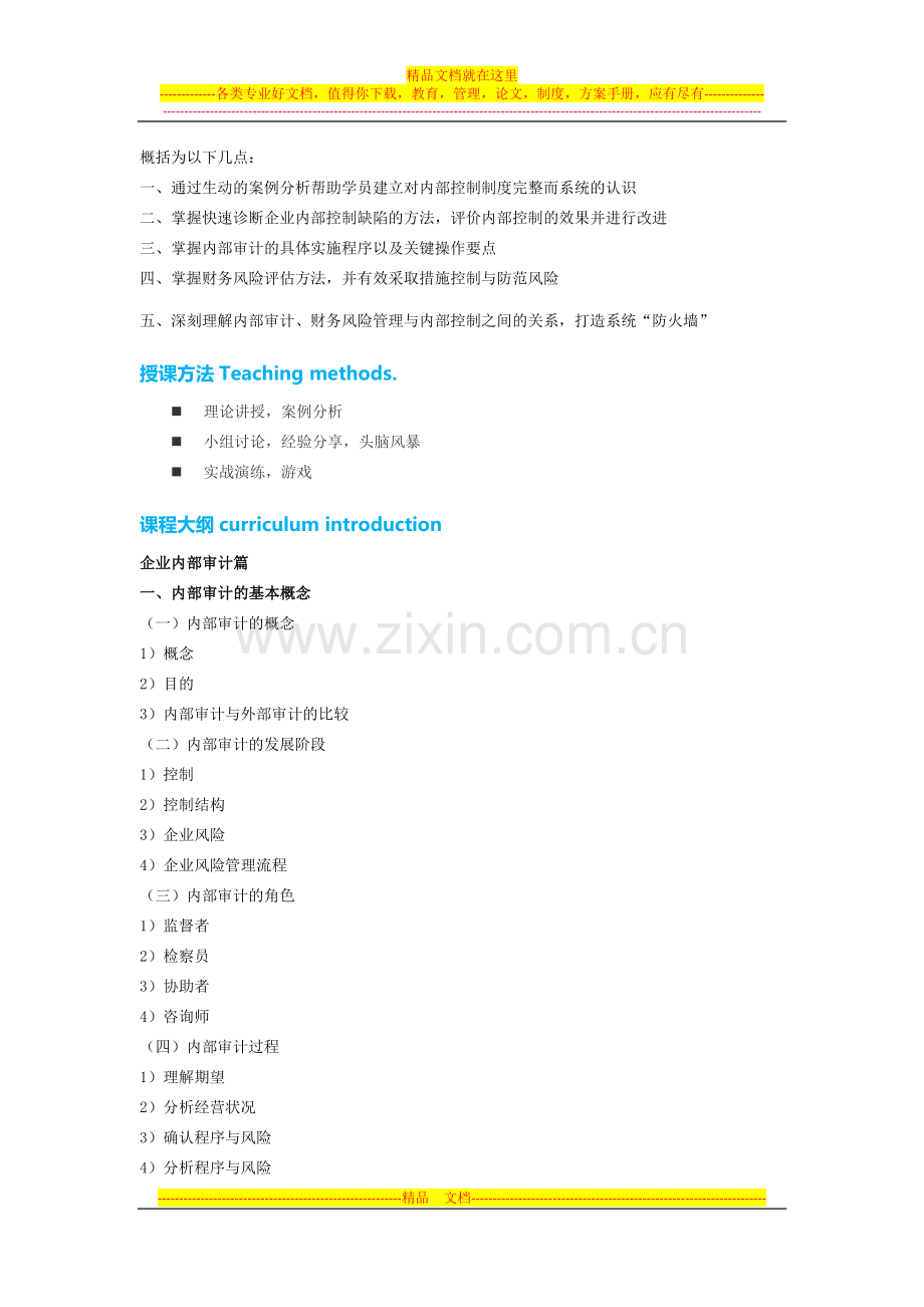 财务管理培训.doc_第2页