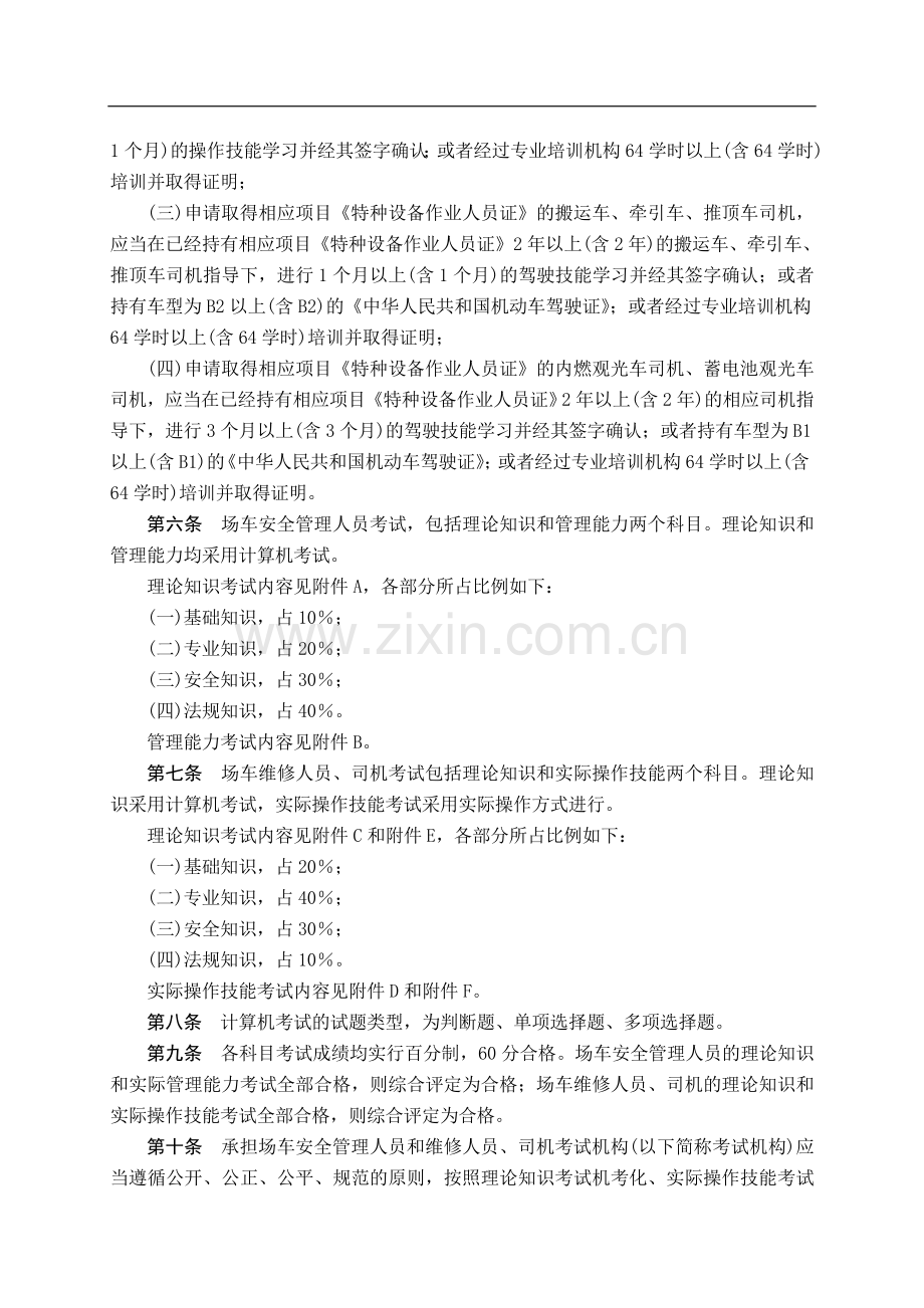 场(厂)内专用机动车辆作业人员考核大纲(试行)..doc_第2页