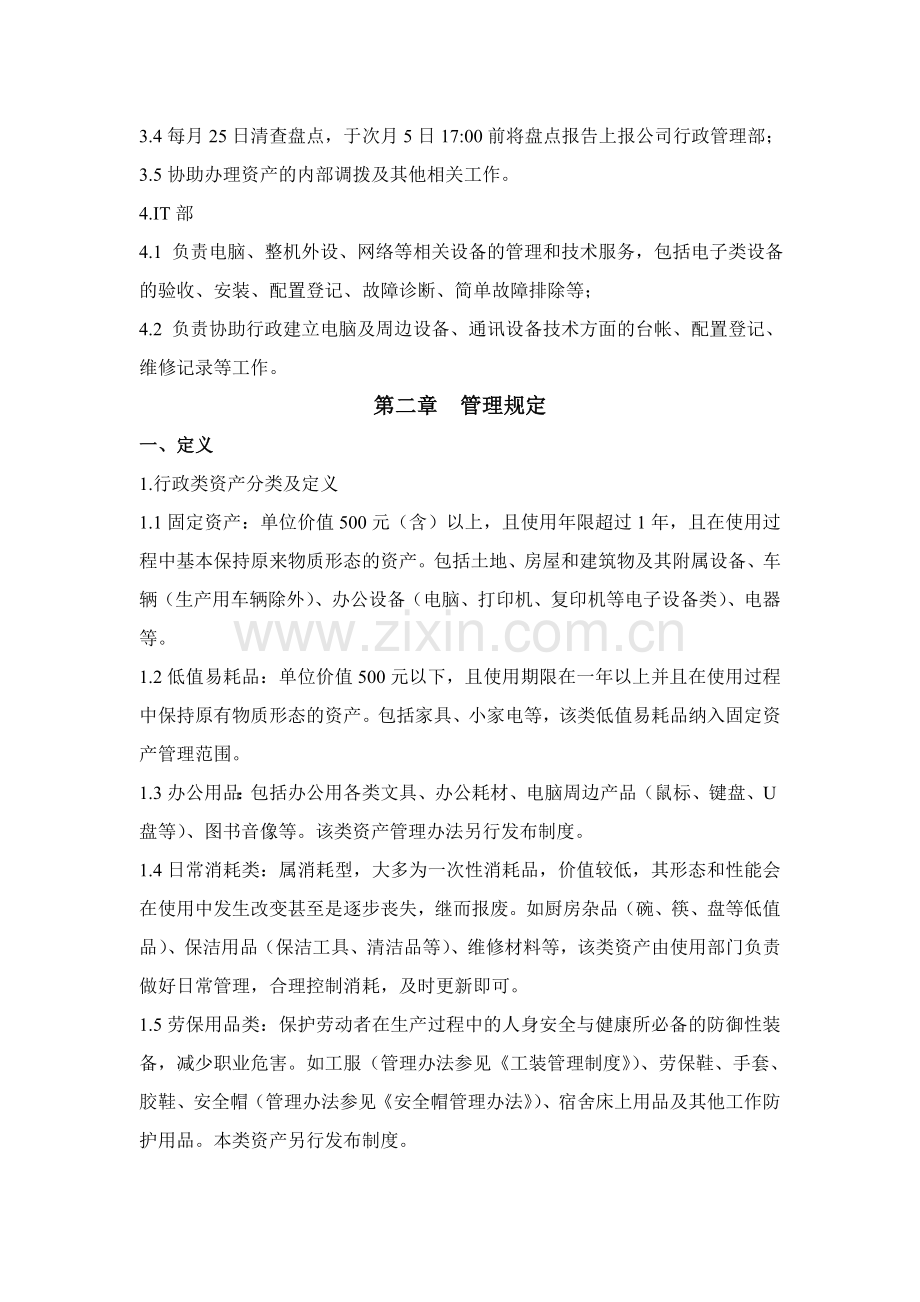 行政资产管理制度.doc_第2页
