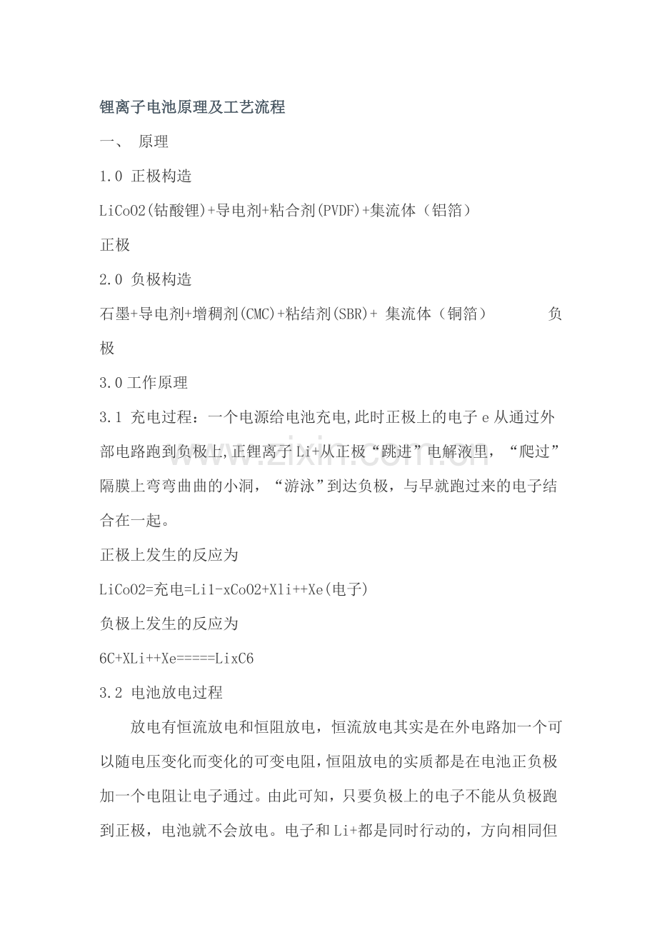 石墨锂离子电池生产工艺.doc_第1页