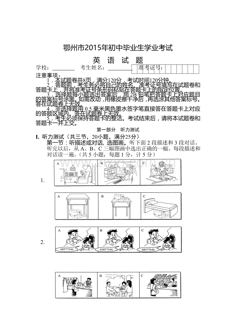 2015年湖北省鄂州中考英语试题.doc_第1页