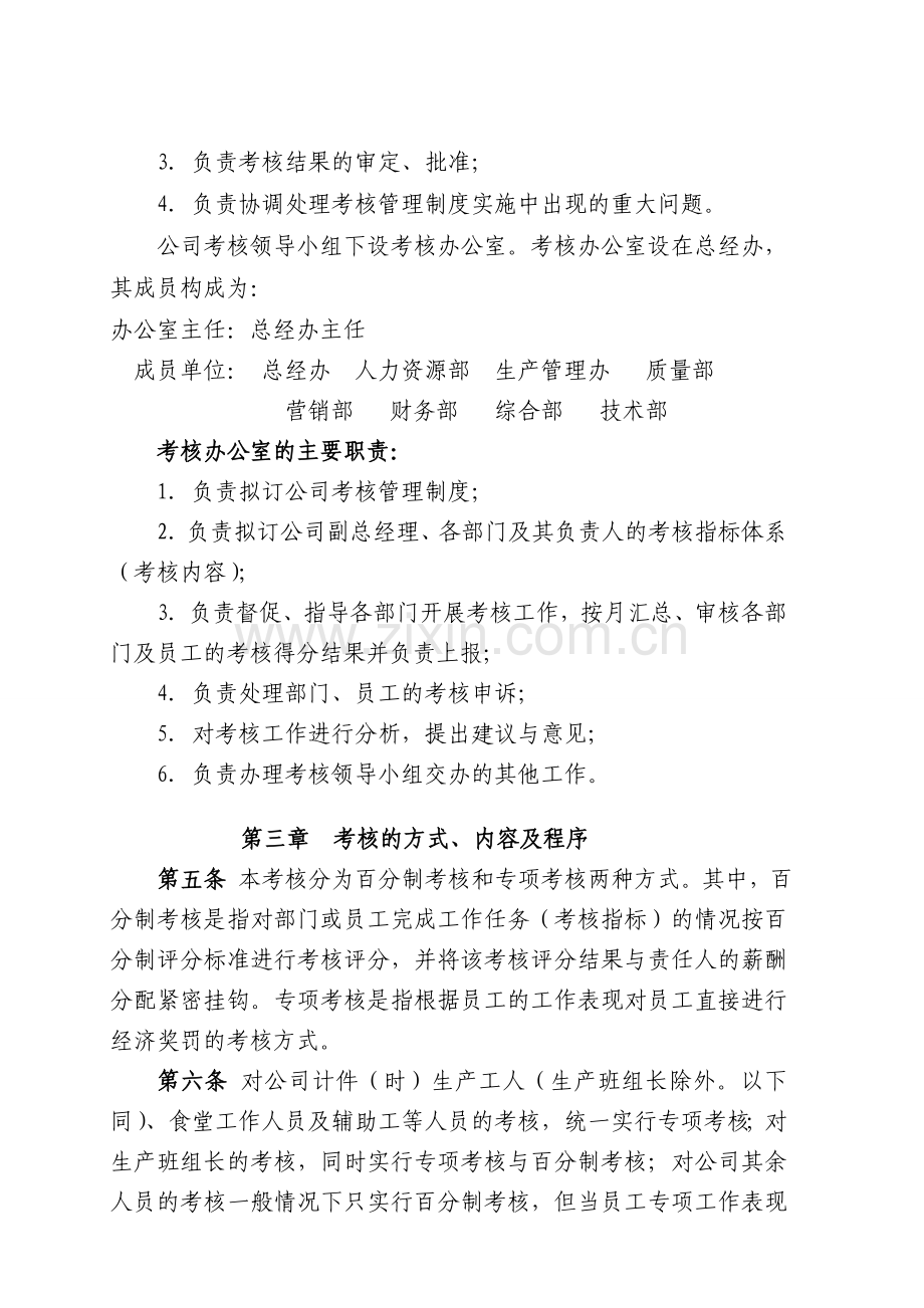 公司考核管理制度.doc_第2页