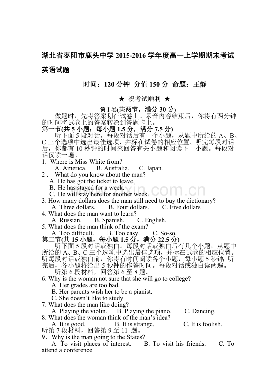 湖北省枣阳市2015-2016学年高一英语上册期末测试题.doc_第1页