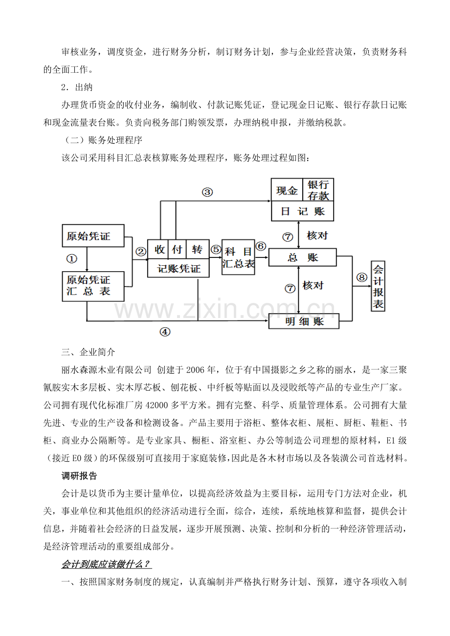 会计职业认知.doc_第2页