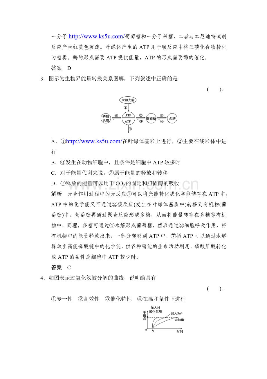 高三生物知识点限时规范训练题6.doc_第2页