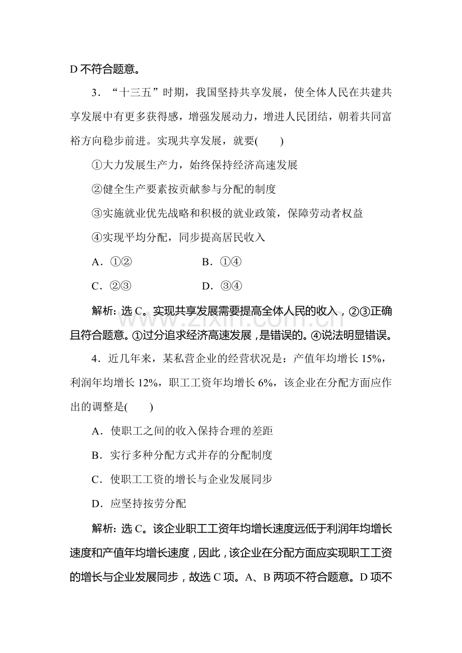 2016-2017学年高一政治上册随堂综合检测24.doc_第2页