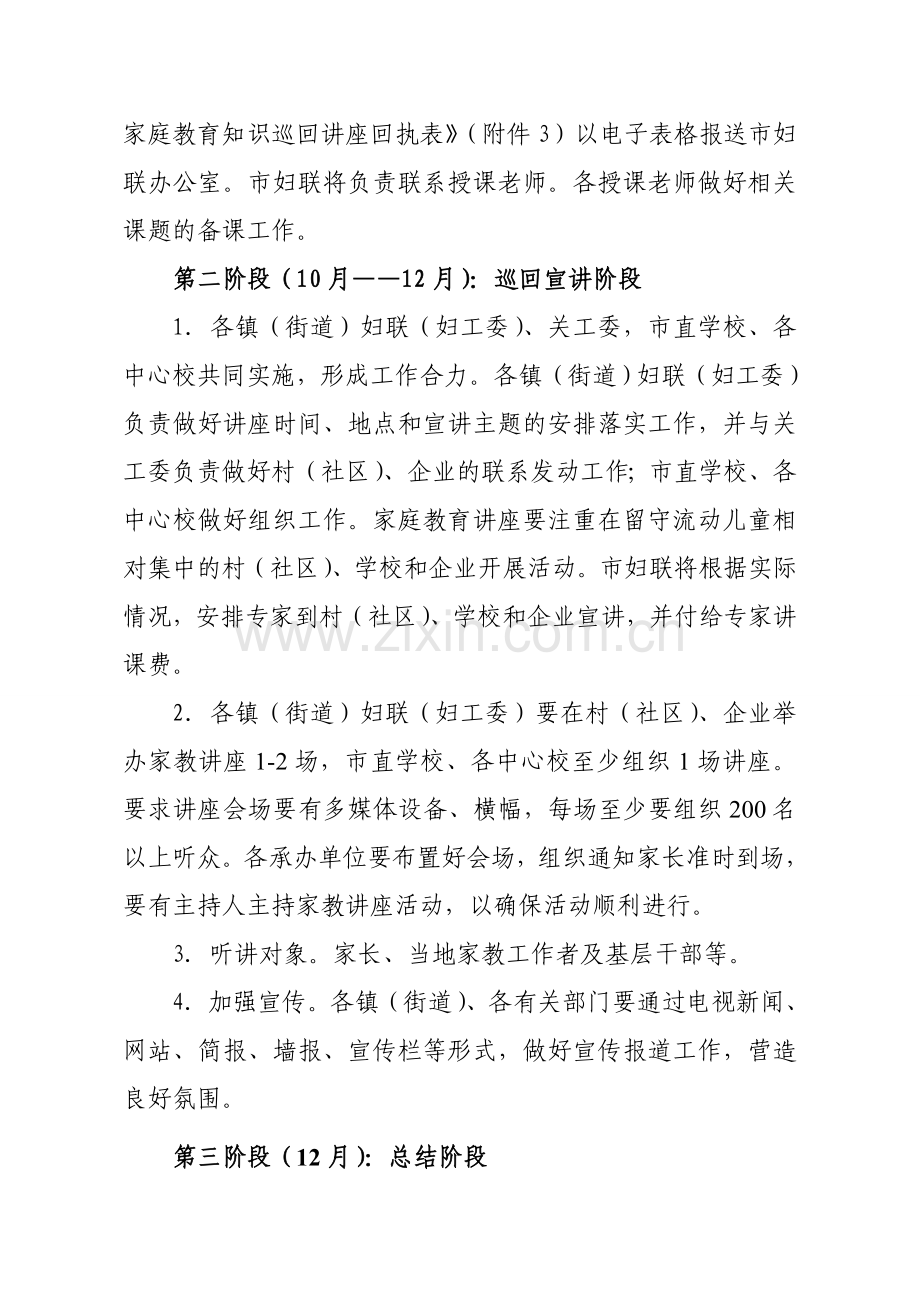 2014年家庭教育知识巡回讲座、咨询活动方案.doc_第2页