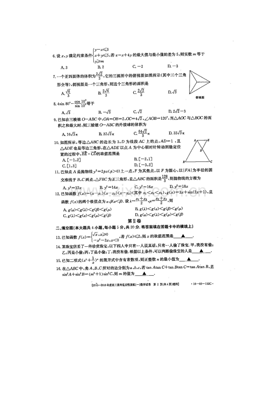 河南省商水县2016届高三数学下册适应性演练试卷1.doc_第2页
