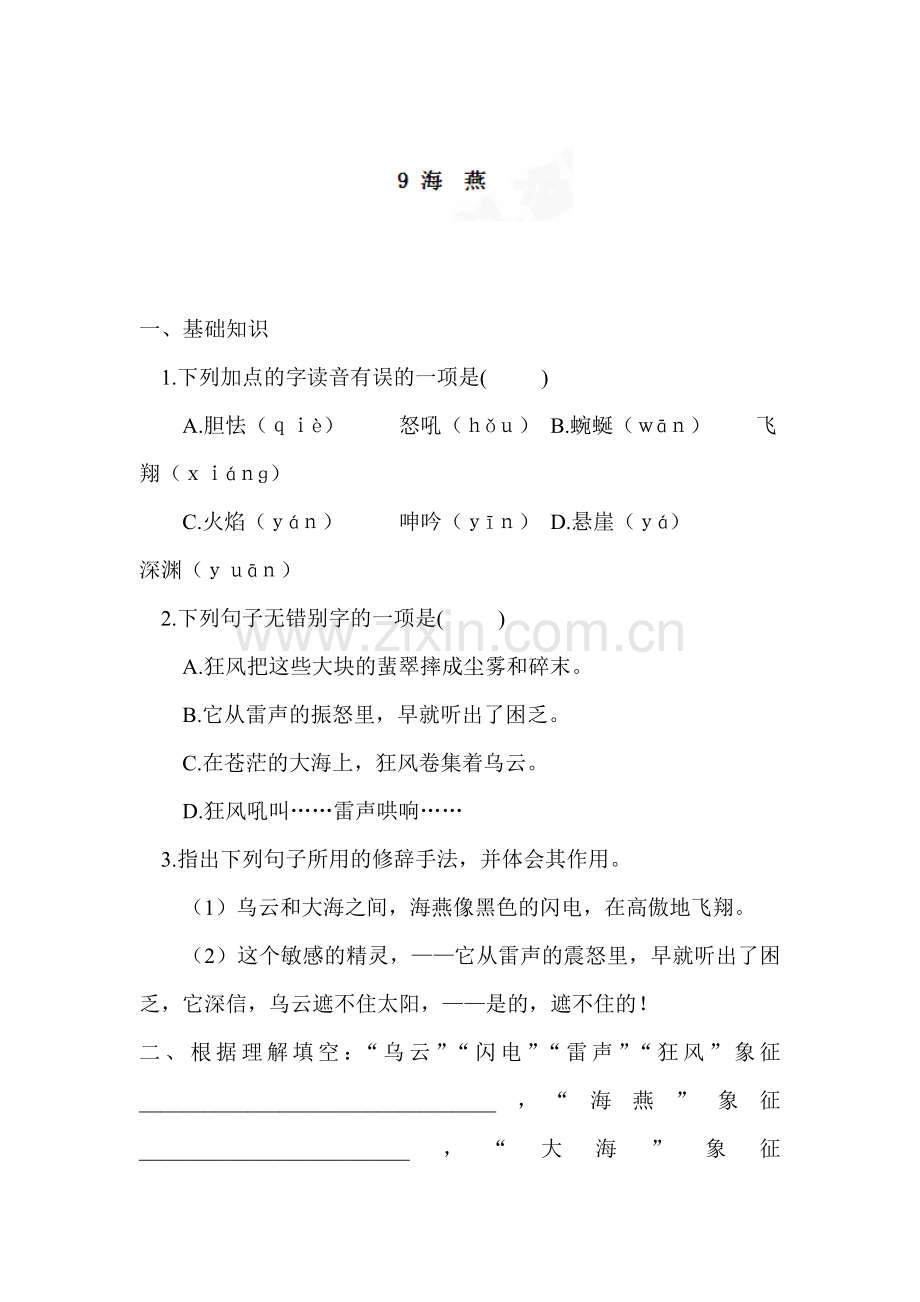 海燕课堂练习.doc_第1页
