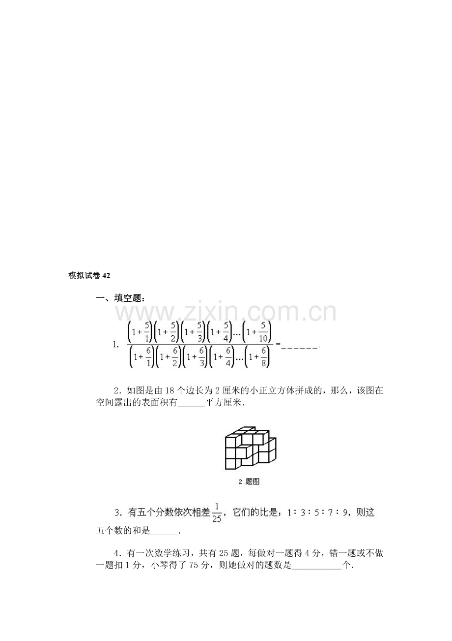 小学数学奥赛模拟试卷18.doc_第1页