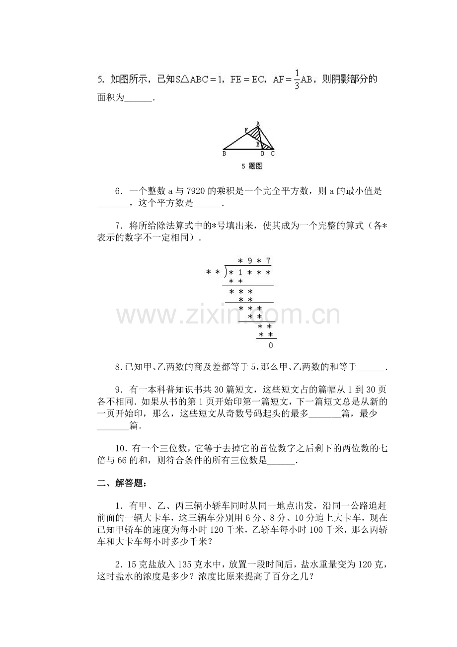 小学数学奥赛模拟试卷18.doc_第2页