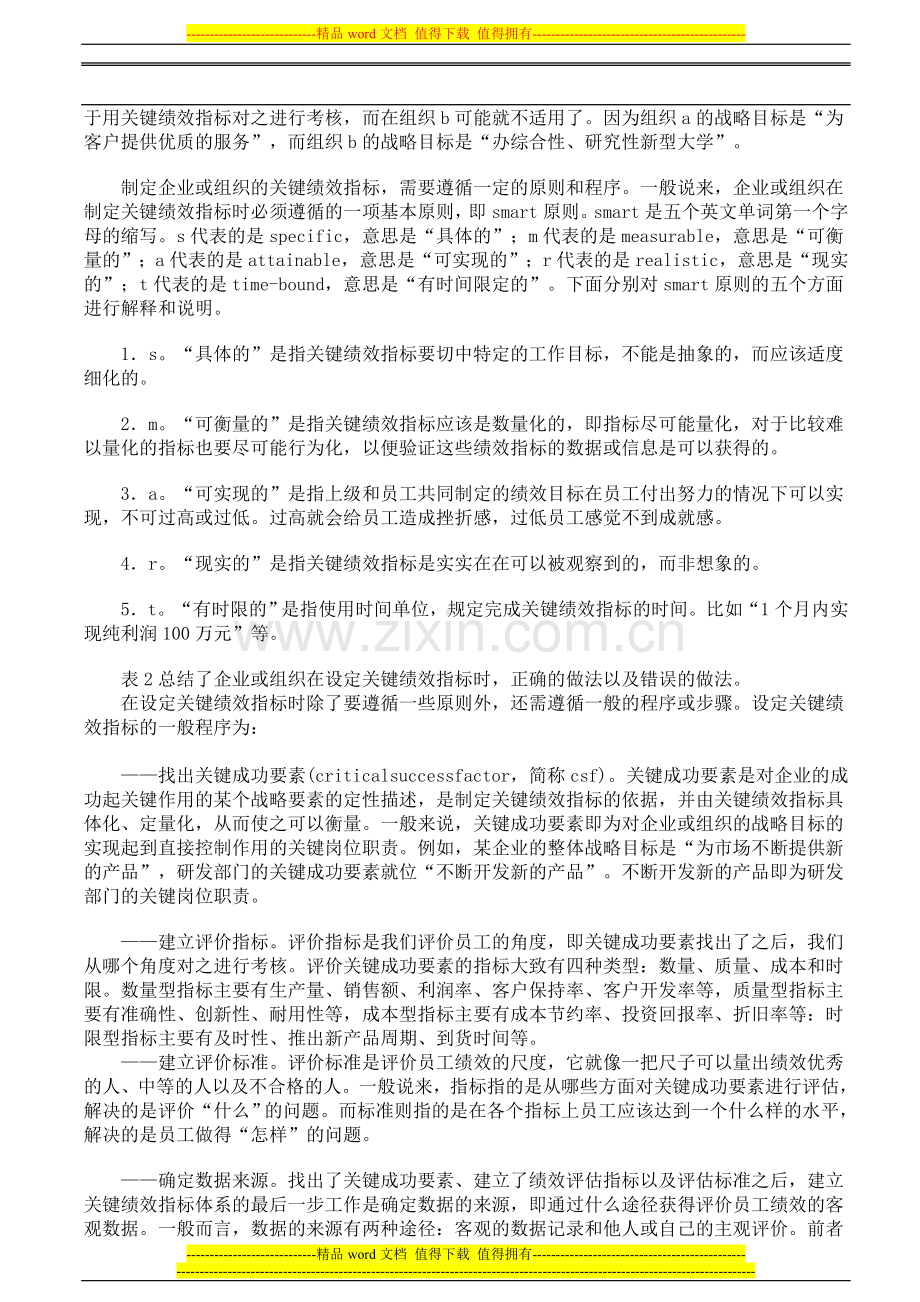 关键绩效评估与岗位绩效管理.doc_第2页