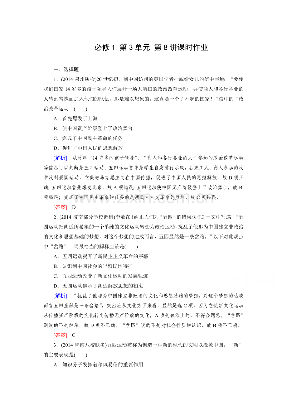 2015届高考历史知识点冲刺调研测试13.doc_第1页
