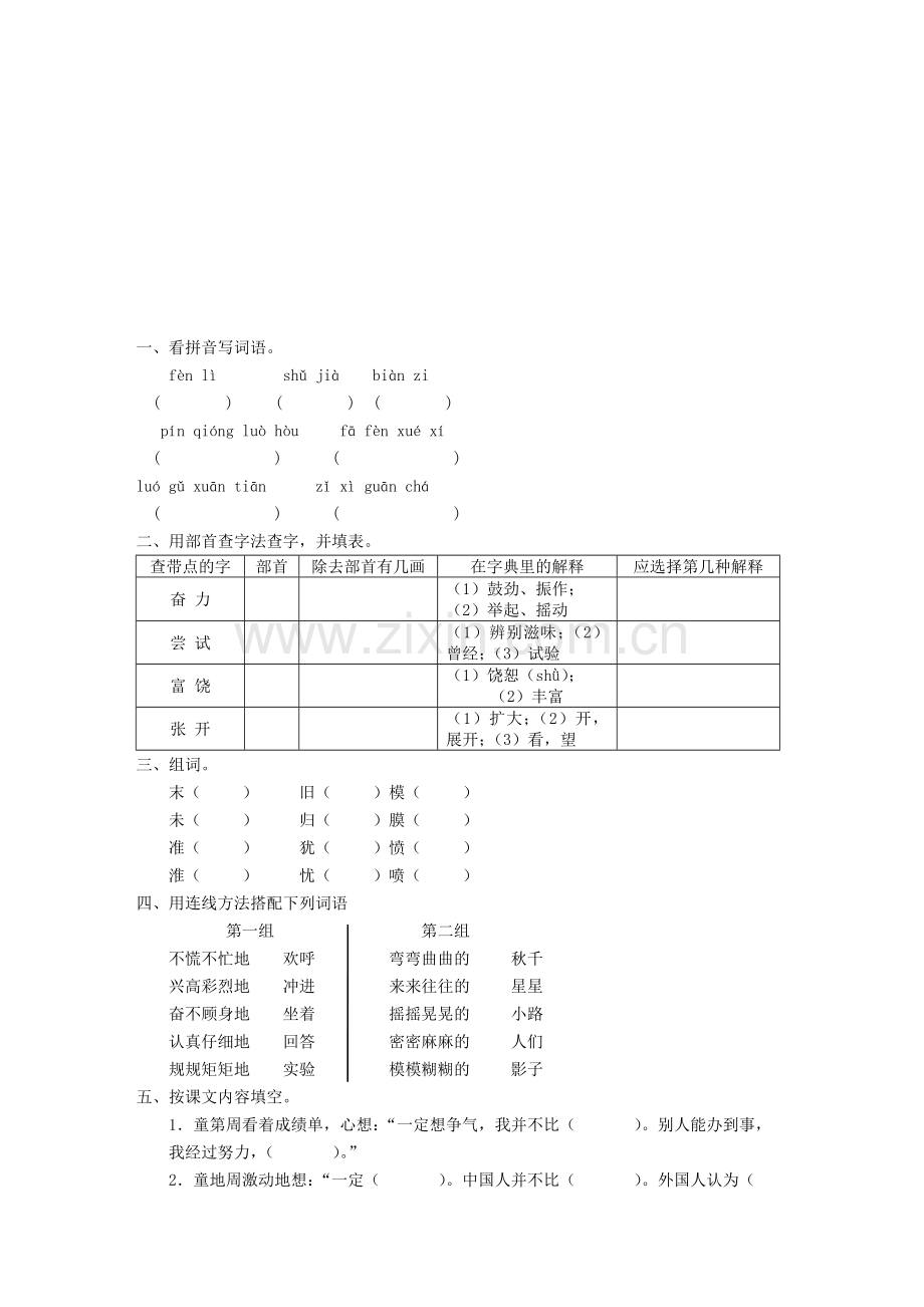 第五册(3)单元评估测试.doc_第1页