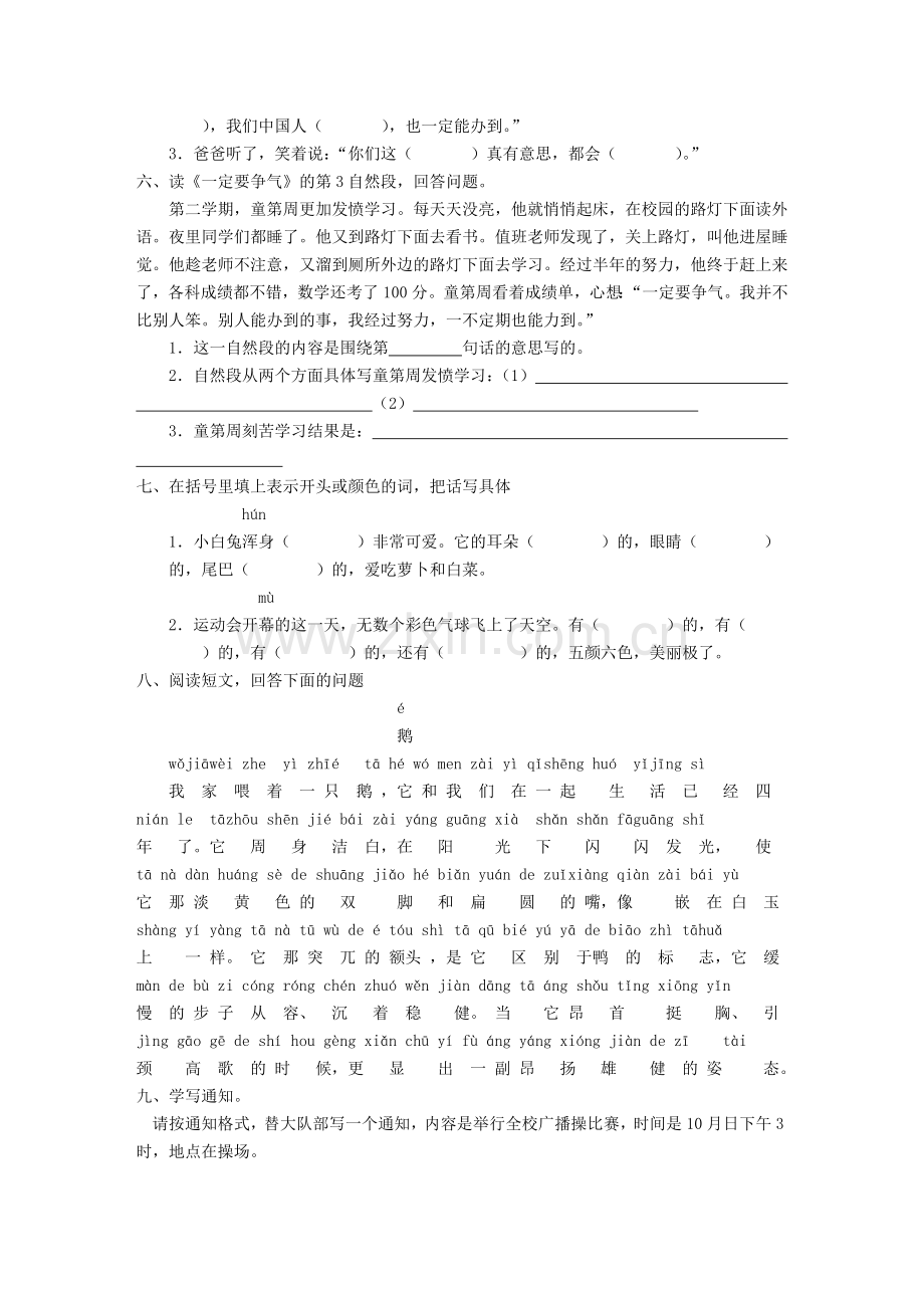 第五册(3)单元评估测试.doc_第2页
