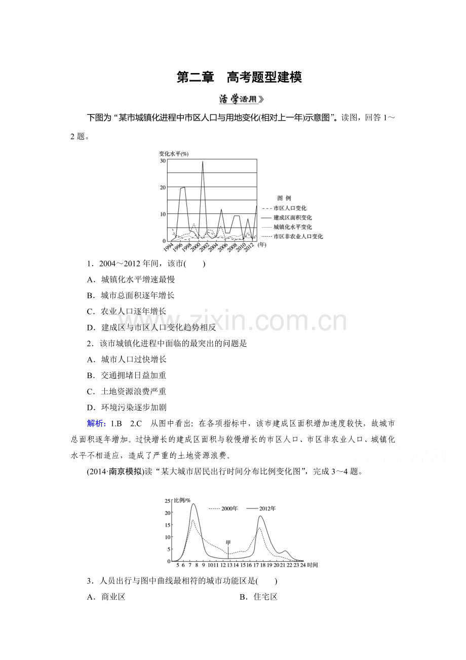 2015届高考地理第二轮人文地理复习检测16.doc_第1页