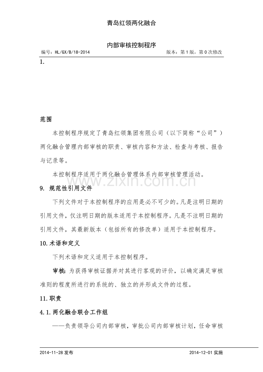 18两化融合内部审核控制程序.doc_第1页
