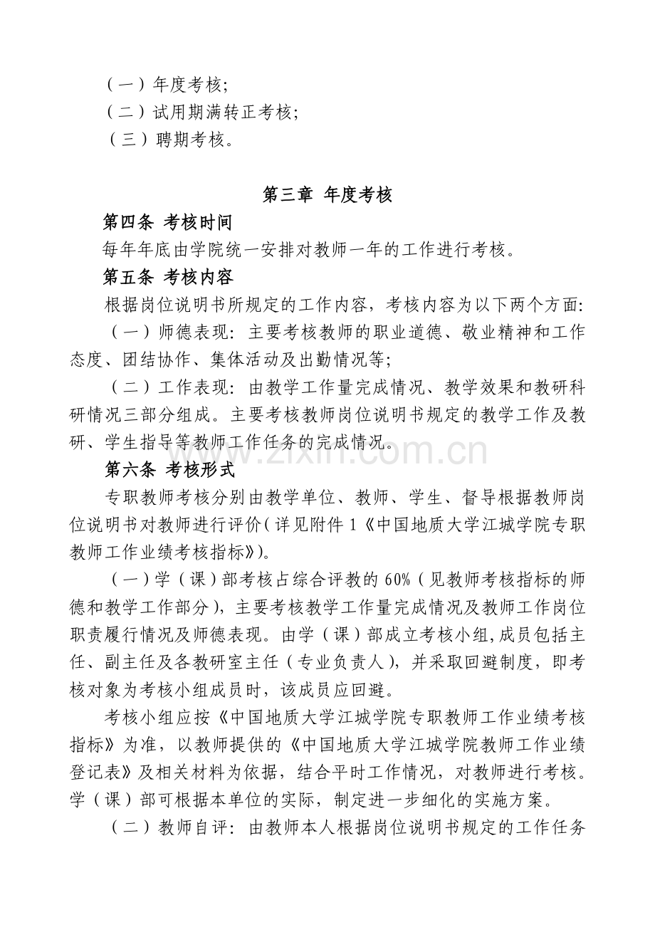 中国地质大学江城学院专职教师考核办法..doc_第2页