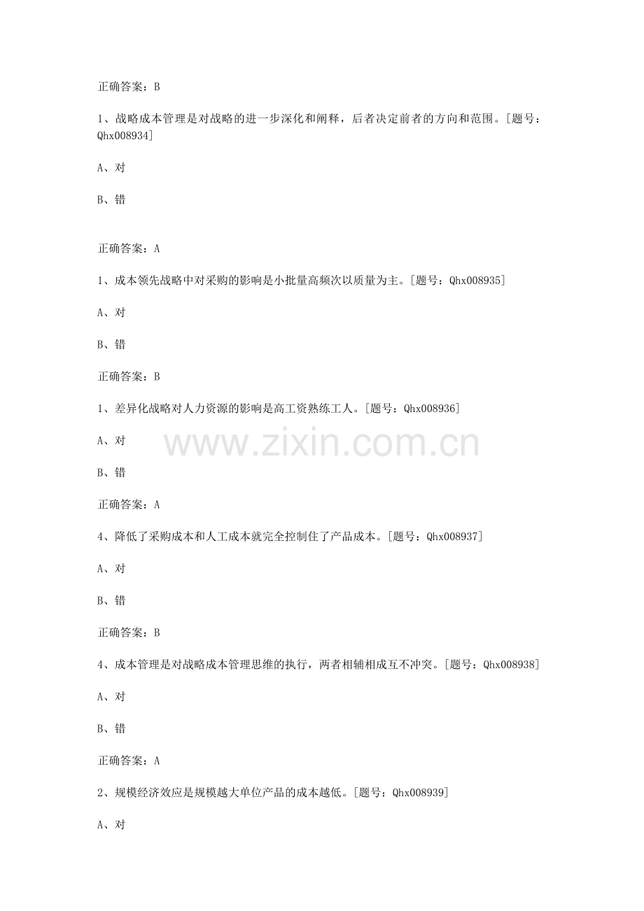 战略成本管理框架与案例-课后练习.doc_第2页