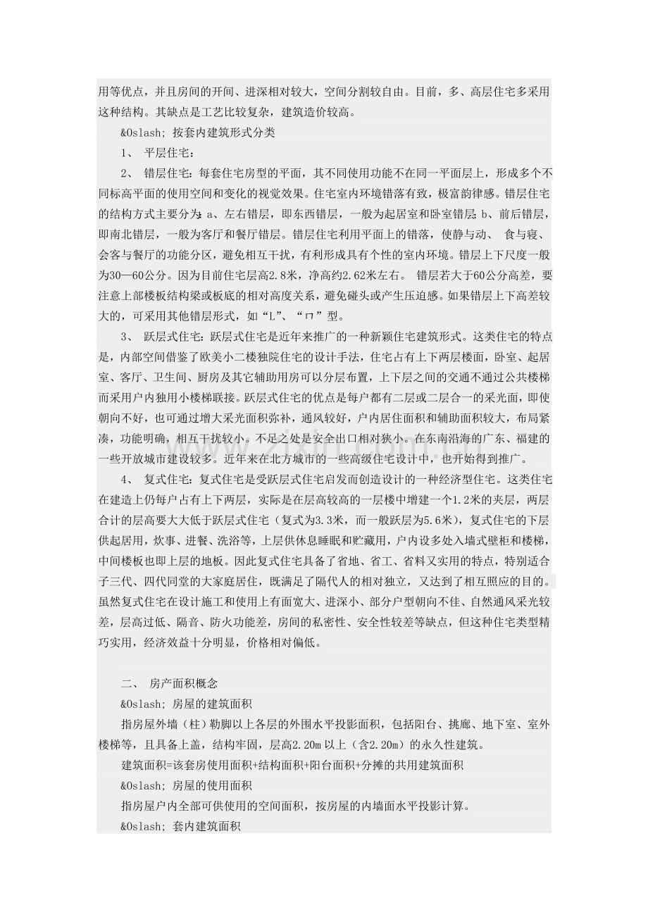 房地产销售手册123456.doc_第2页