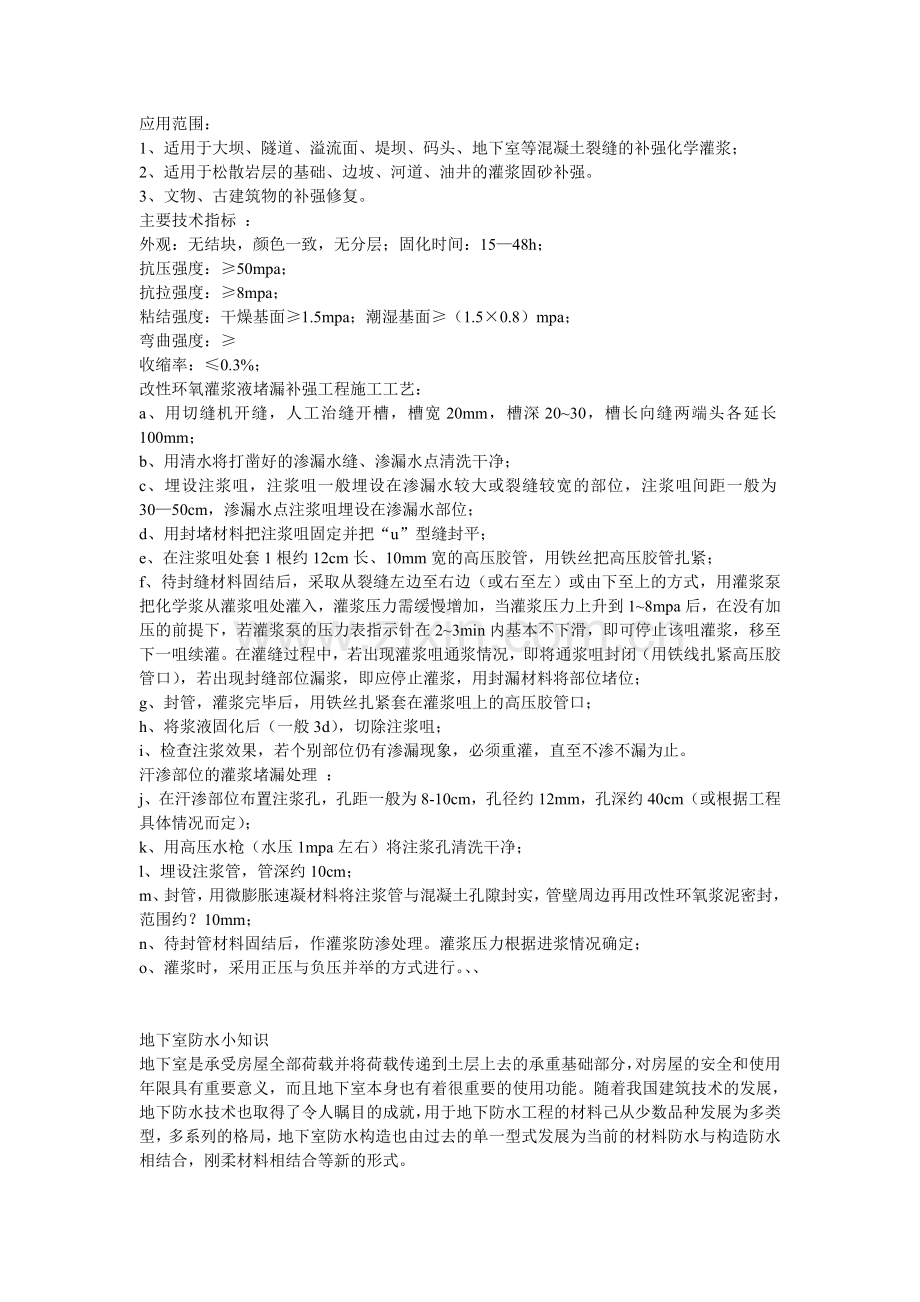 地下室渗水常见问题及处理方法.doc_第2页