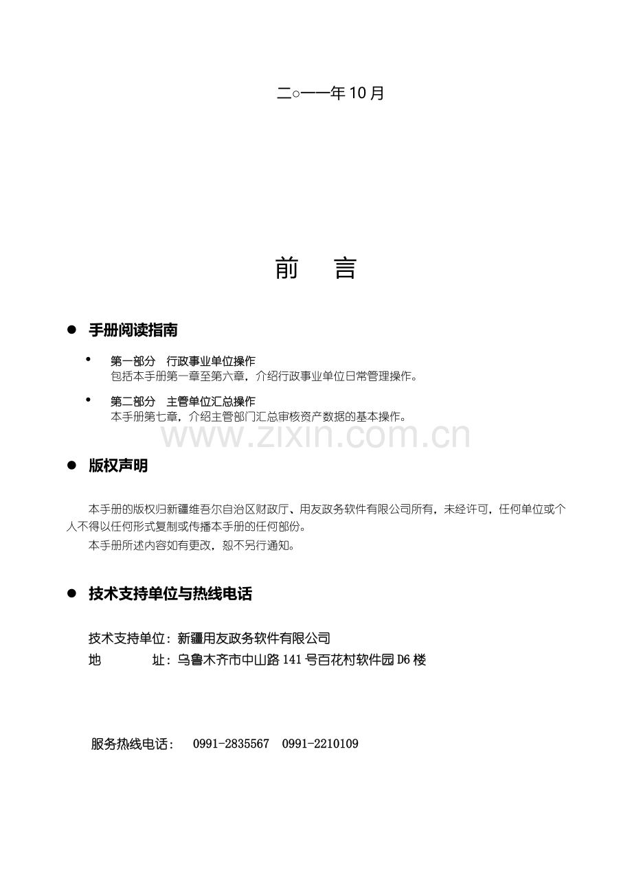 新疆资产管理统统使用手册(单机版)v1.2.doc_第2页